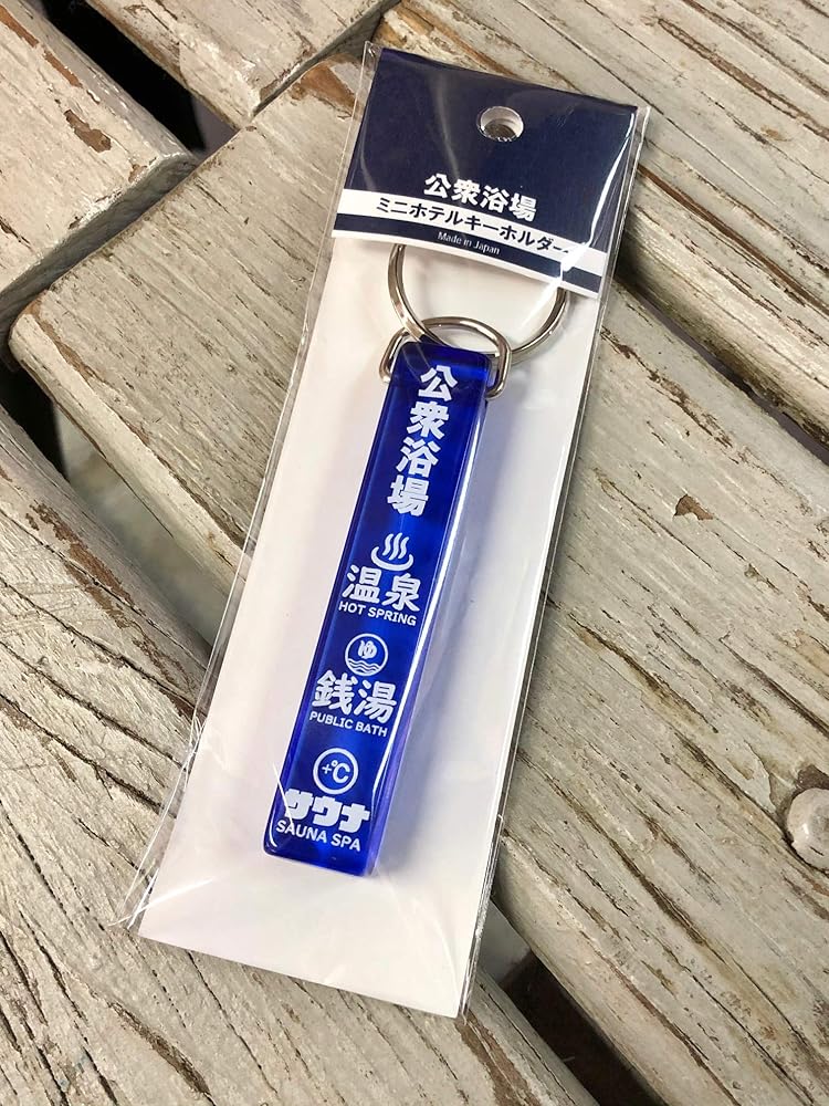 Amazon.co.jp: [公衆浴場] ホテル キーホルダー 銭湯 温泉